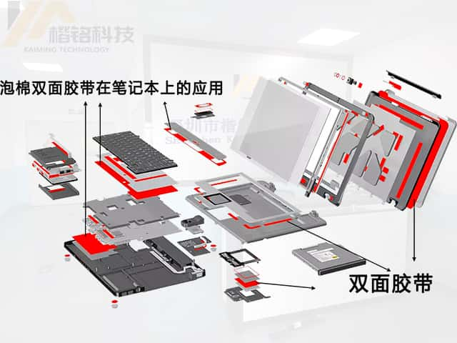 双面胶带在笔记本电脑上的应用