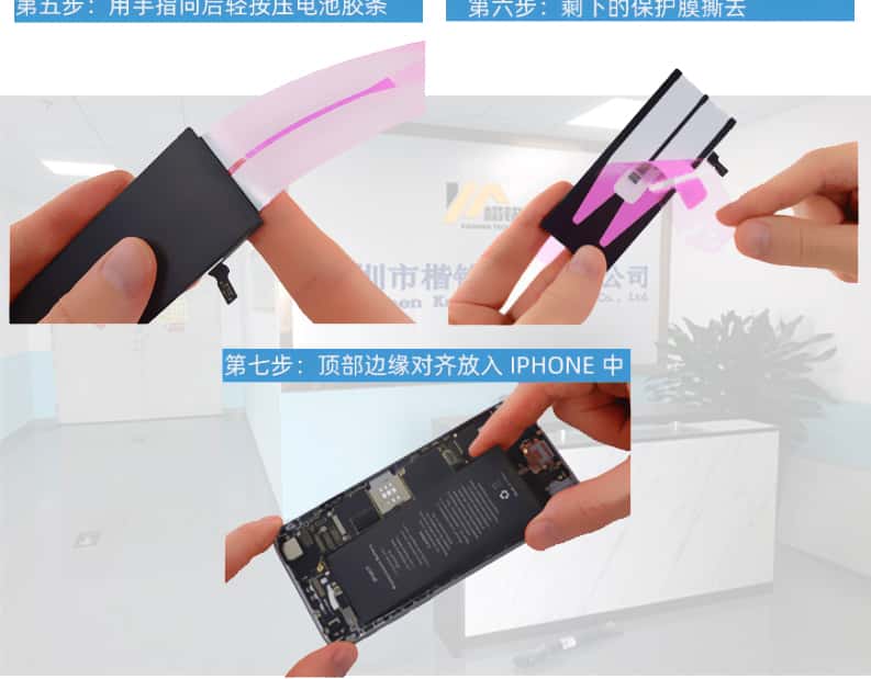 iphone电池更换易拉胶示例图